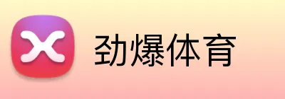 劲爆体育 logo